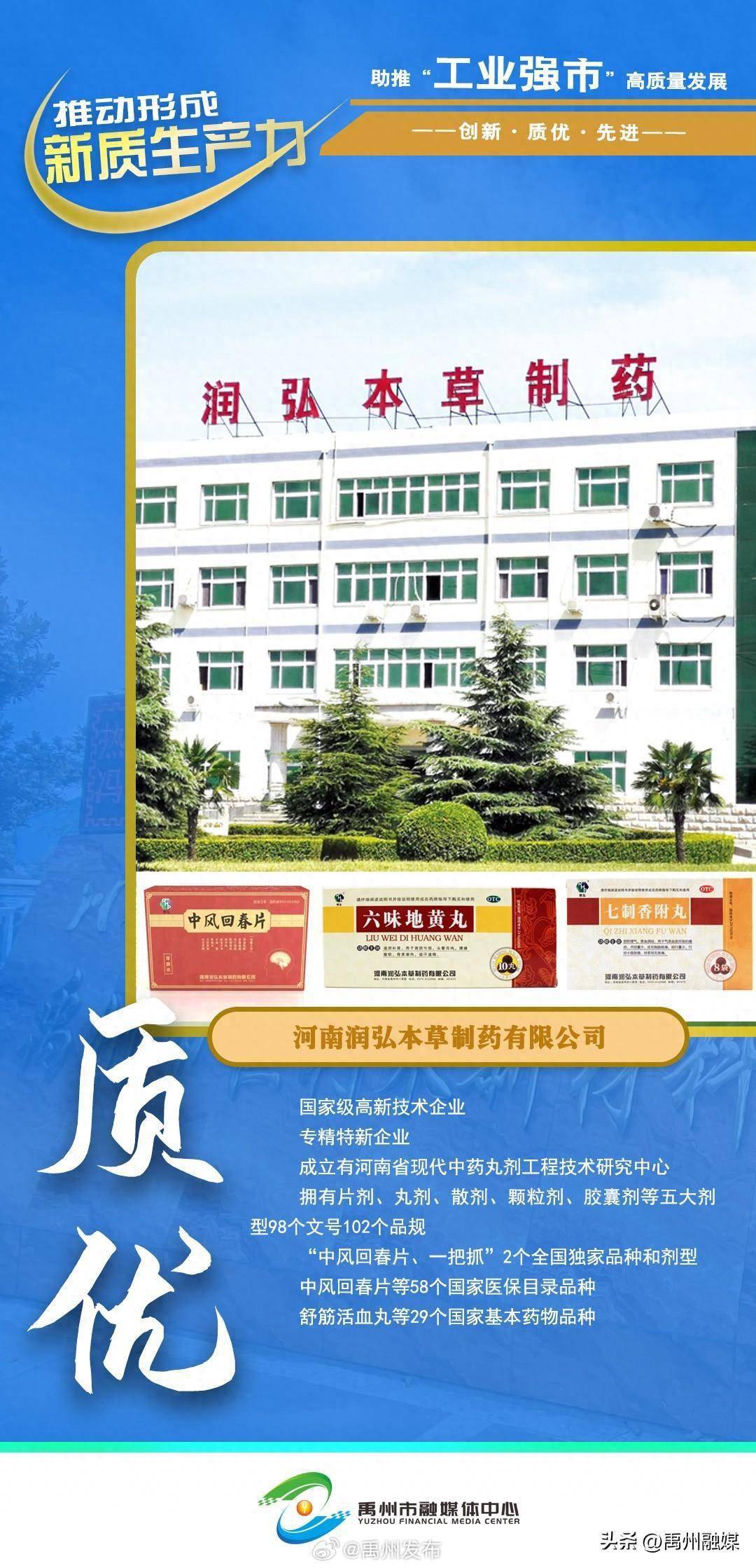 【禹州向"新"而行】看河南润弘本草制药_生产_品种_丸剂