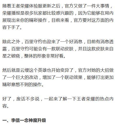 李信一念神魔升级蓝发百里守约巨帅云缨大招重做