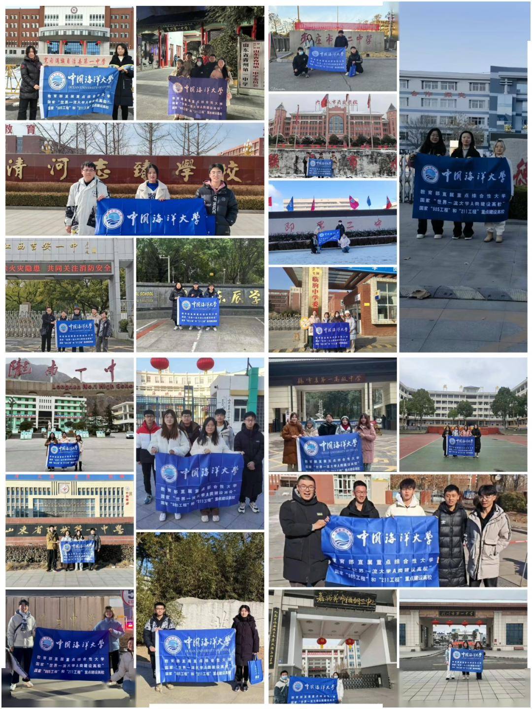 实践中国海洋大学开展2024年百川计划重点中学寒假走访宣传实践活动