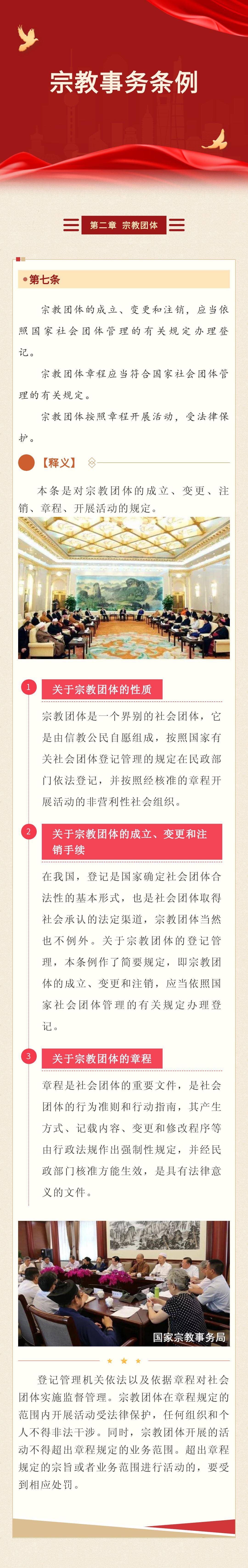 网学统战宗教事务条例7