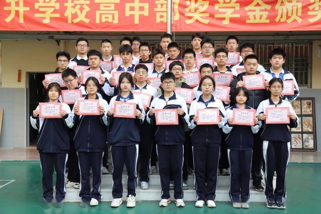 致远赴星海东升学校高中部举行20232024学年春季学期奖学金颁奖典礼