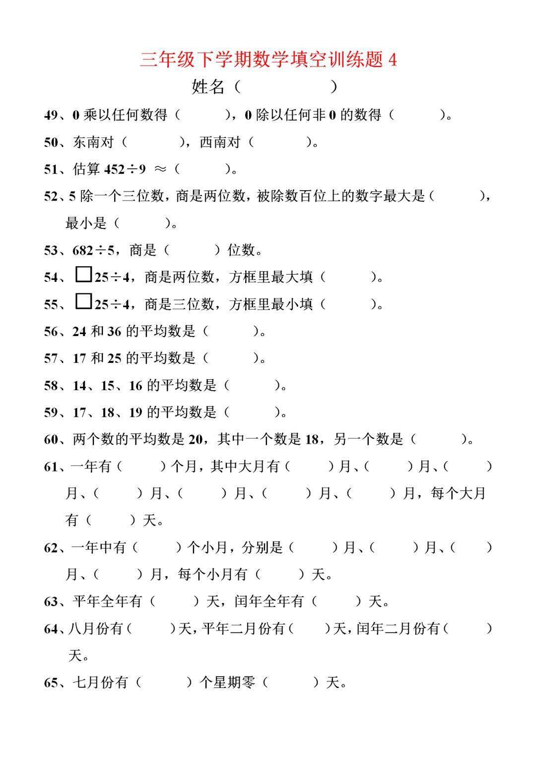 小学三年级数学下册填空题190道