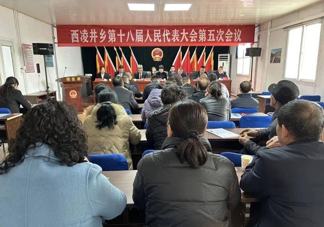 乡镇人大西凌井乡第十八届人民代表大会第五次会议胜利召开