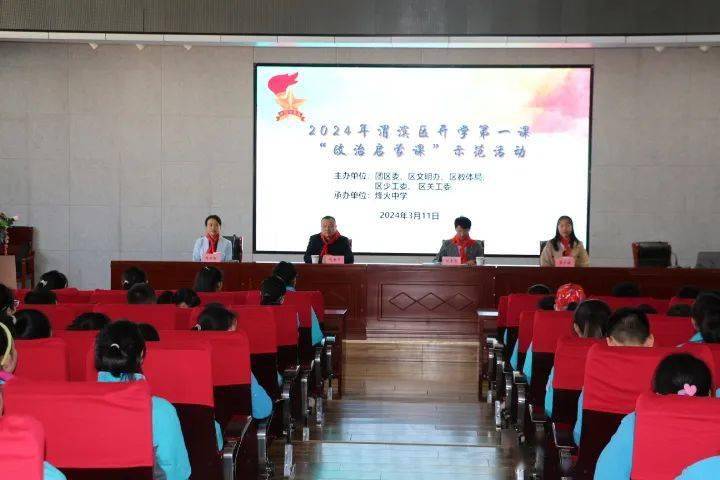 渭滨区开学第一课政治启蒙课示范活动在烽火中学举行