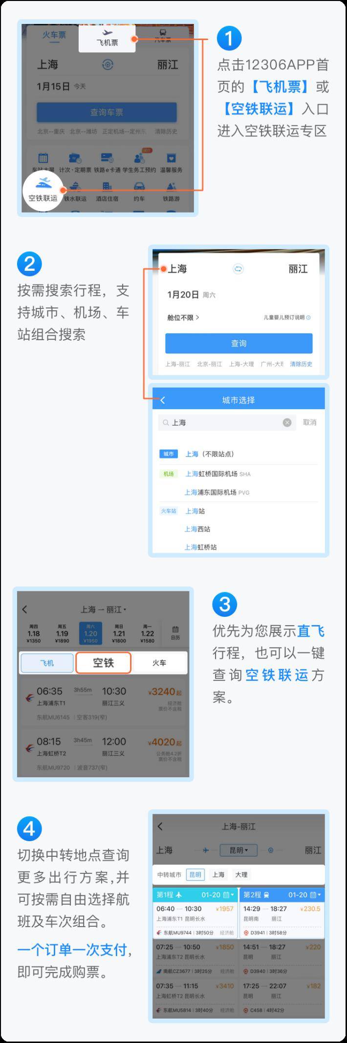 12306可以買機票了