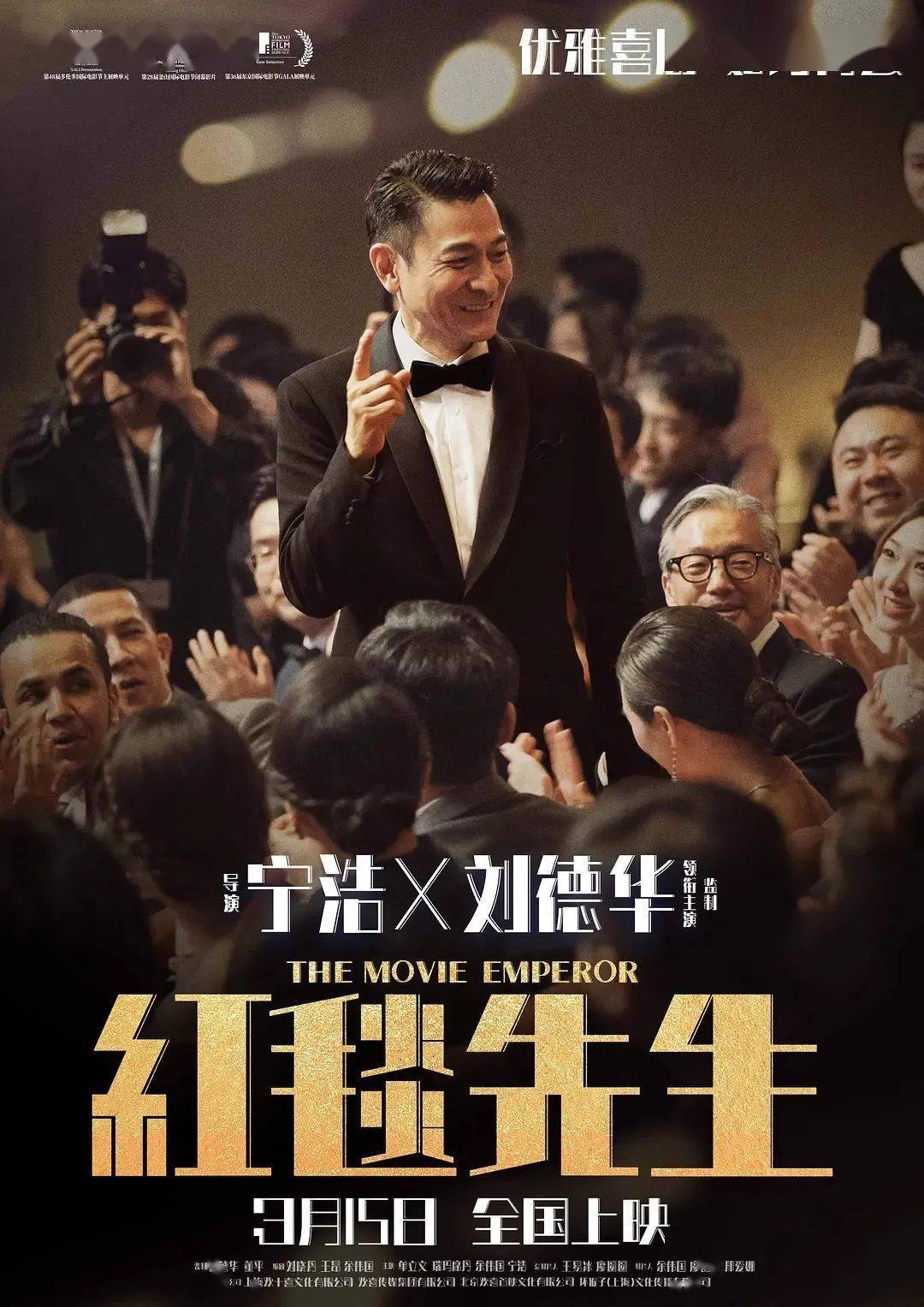 【本周新片】《红毯先生》《灿烂的她》《挑战》_刘德华_大陆_中国