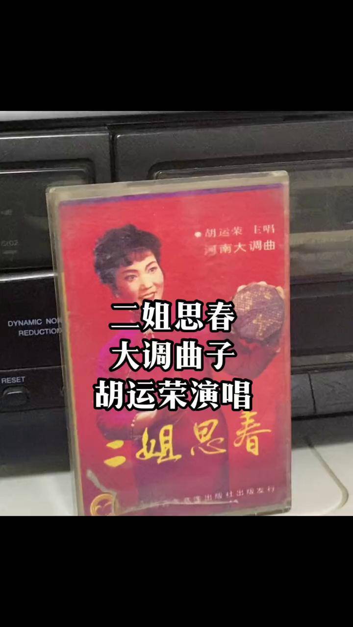 河南坠子郭永章的全集图片