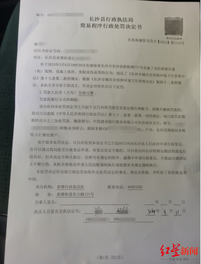 长沙一店铺在店门口贴招工IM电竞启事被罚 执法部门：属于“广告”依法处罚不服可复议(图3)