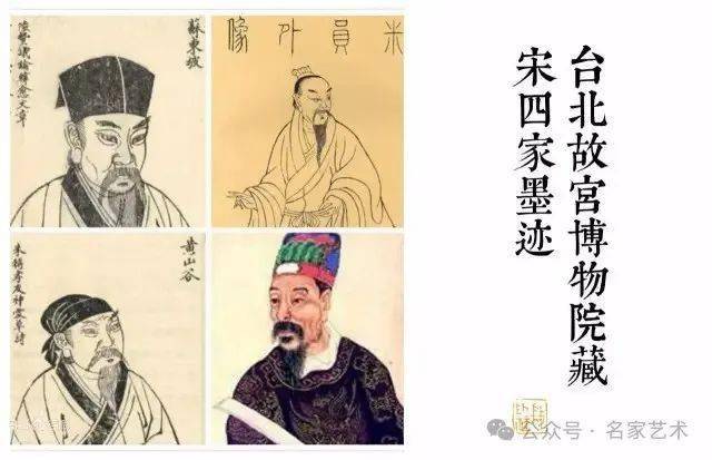 【名品赏析】《宋四家墨迹》台北故宫博物院藏