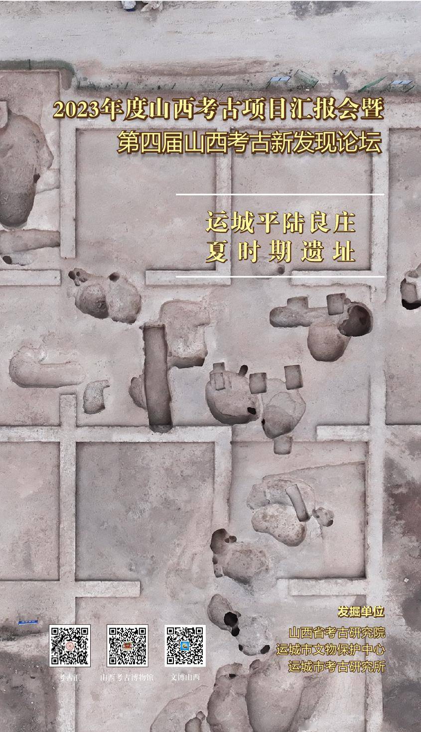 崔俊俊说平陆良庄研究晋南夏文化的又一实证