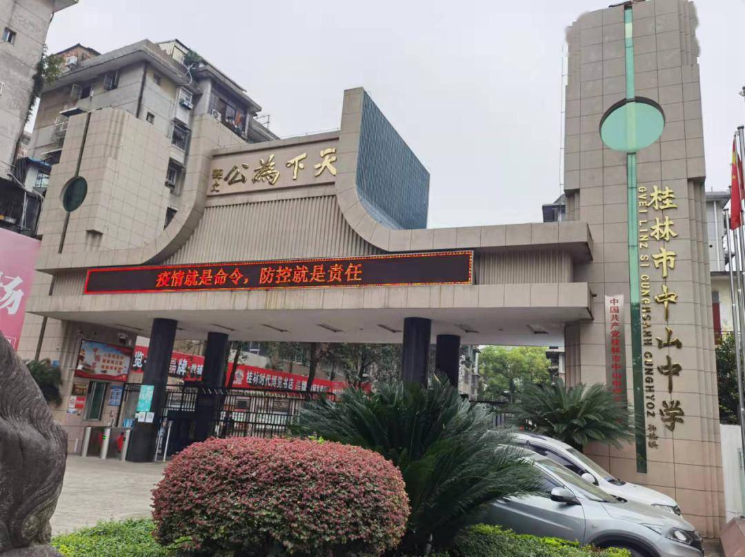 市第十四中学地址:桂林市叠彩区中山北路81-83号12桂林市第五中学地址