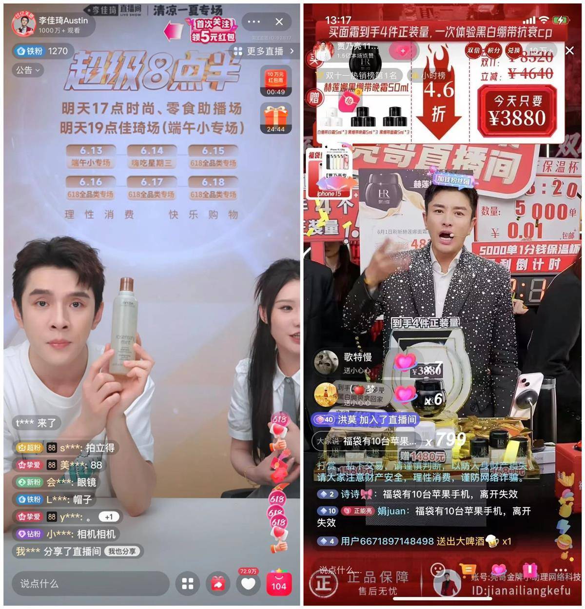 李佳琦,贾乃亮等17名主播被点名,头部主播更应成为行业表率_直播_消费