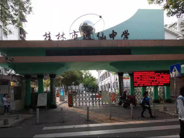 桂林市象山区相人山路2号21桂林市第十六中学地址:桂林市象山区将军路