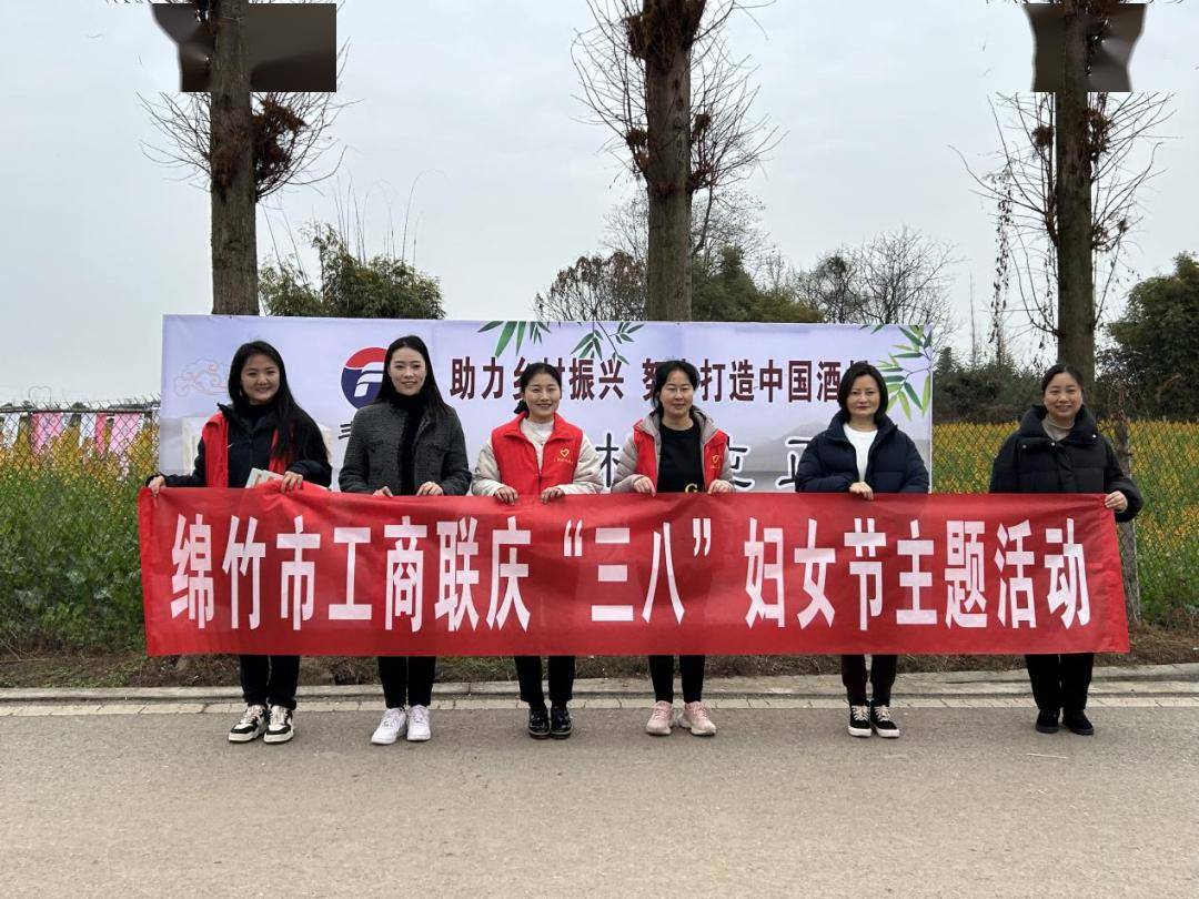新征程巾帼建功新时代绵竹市各级妇联组织开展纪念三八国际妇女节活动