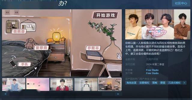 他们太爱我了怎么办》互动电影游戏上线预告_玩家_人物_真人