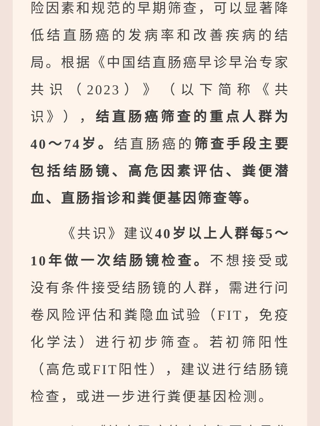 结直肠癌风险自测早期发现不留遗憾