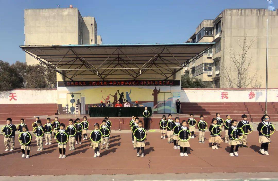 3月15日,平邑兴蒙学校幼儿园开展"队列展风采 习惯润未来"队列队形