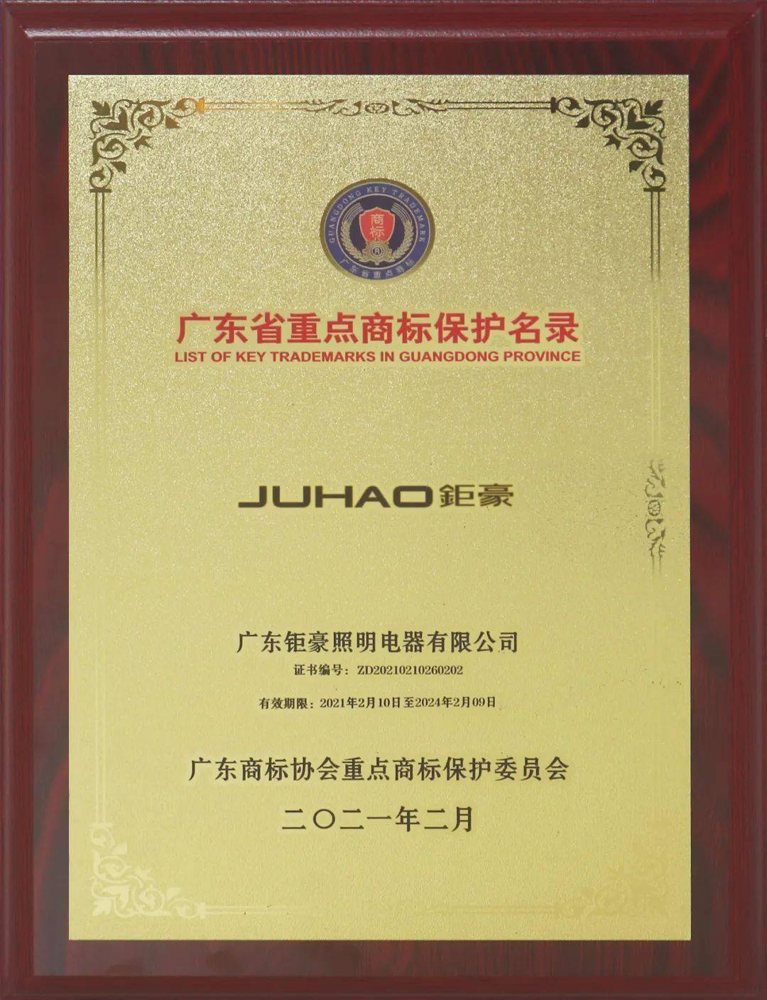 315激发消费活力钜豪照明放大招