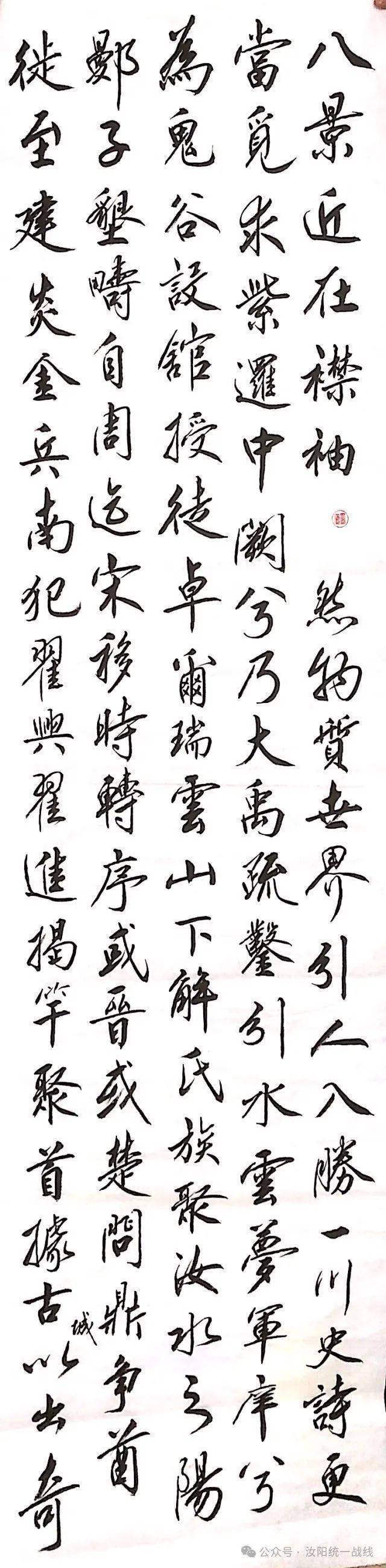 李俊峰 中书协会员 书法作品 《中华民族一家亲 同心共筑中国梦》韩栓