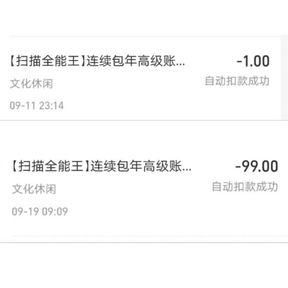 app自动续费陷阱:qq音乐,keep等玩文字游戏 退订隐蔽_权益_规则_消费