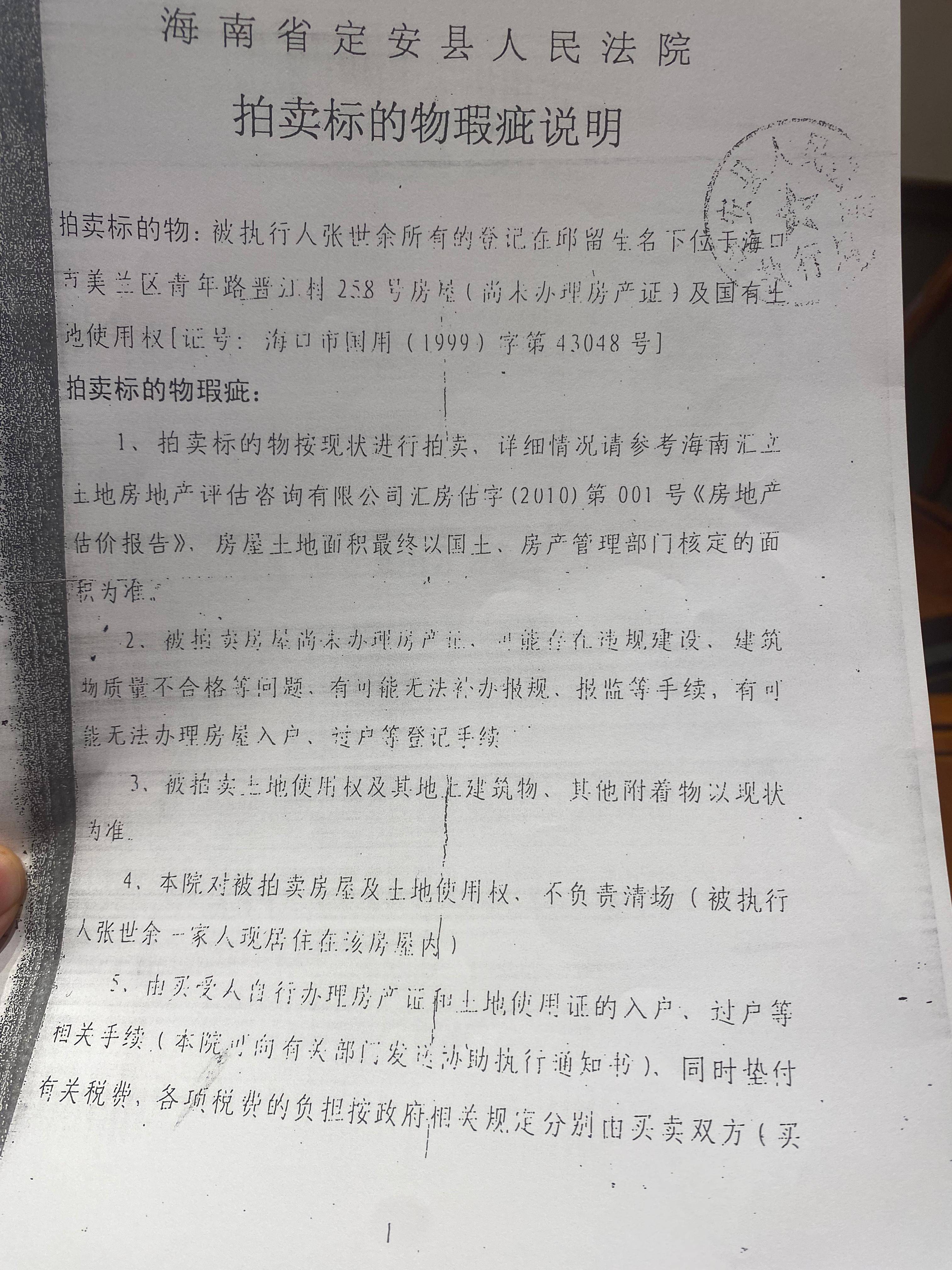 海南两女子购买法拍房14年未获交付,法院称将依法依规促进_施洁_定安