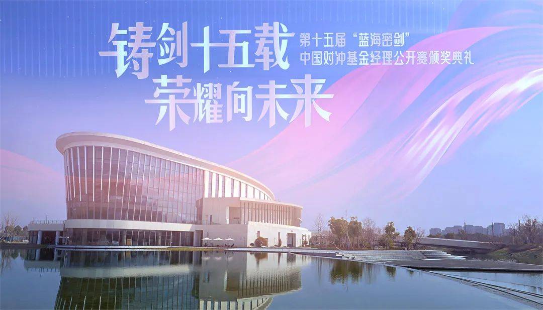 东航期货顺利举办第十五届蓝海密剑颁奖典礼