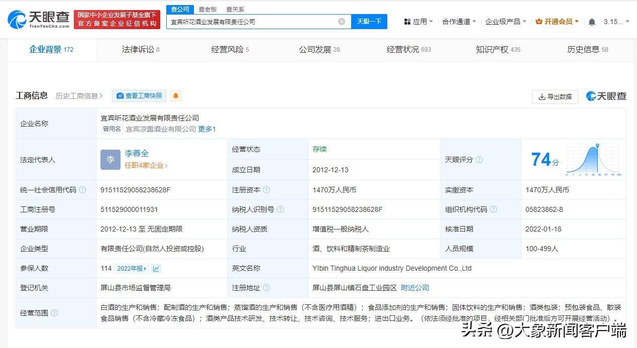 公司)成立于2012年12月,法定代表人为李蓉全,注册资本1470万人民币