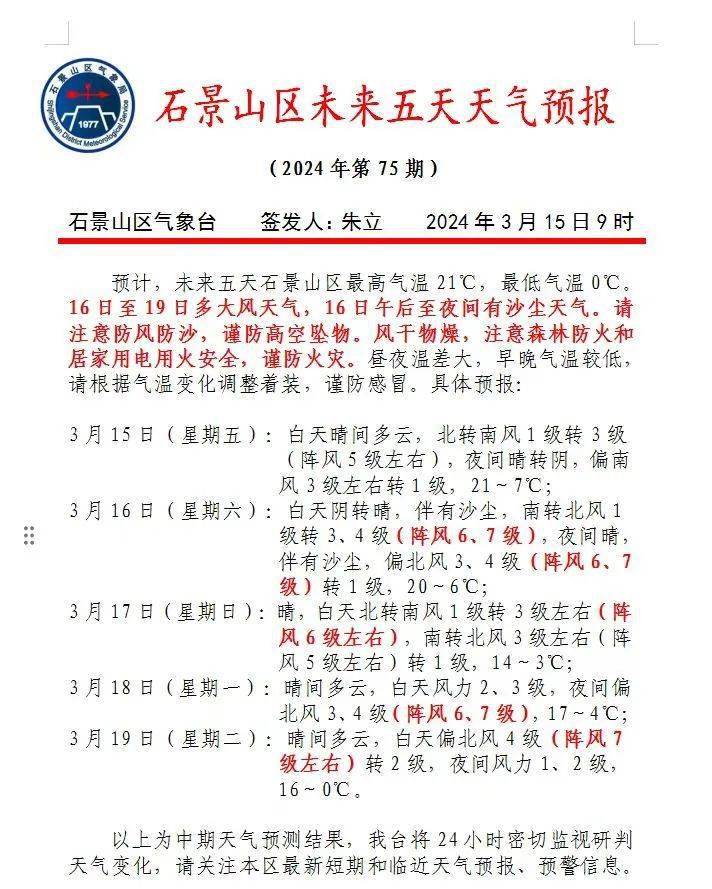 最新预报——_天气_未来_气温