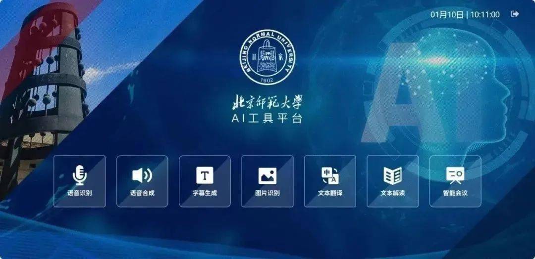 北京语音识别技术
