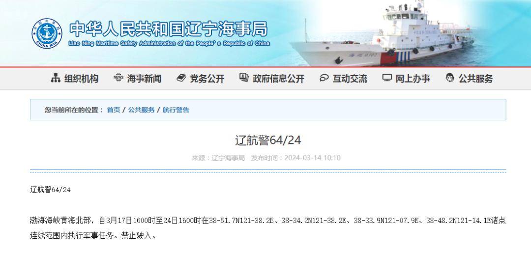 执行军事任务,禁止驶入!_大连_新闻_华铮
