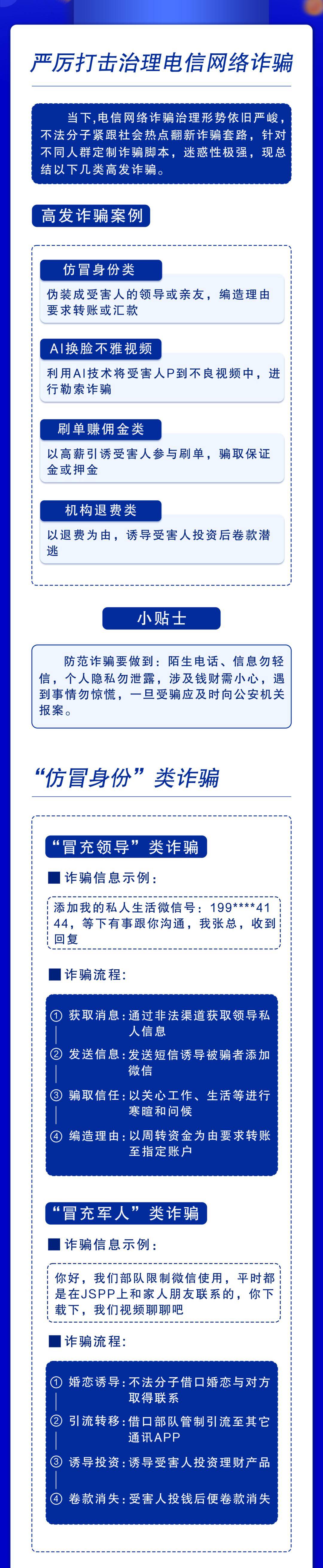这几类高发诈骗,要警惕!