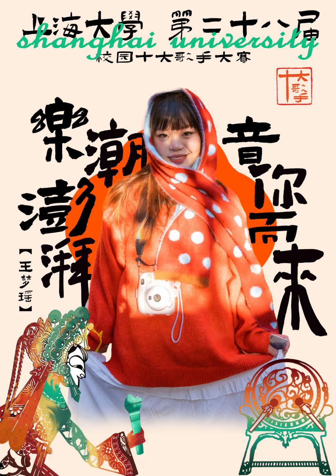 shu十大歌手王梦瑶循着光的方向