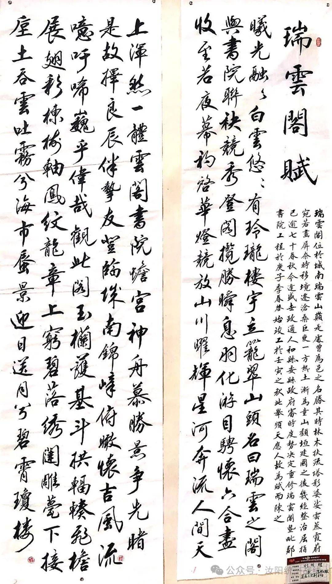 李俊峰 中书协会员 书法作品 《中华民族一家亲 同心共筑中国梦》韩栓