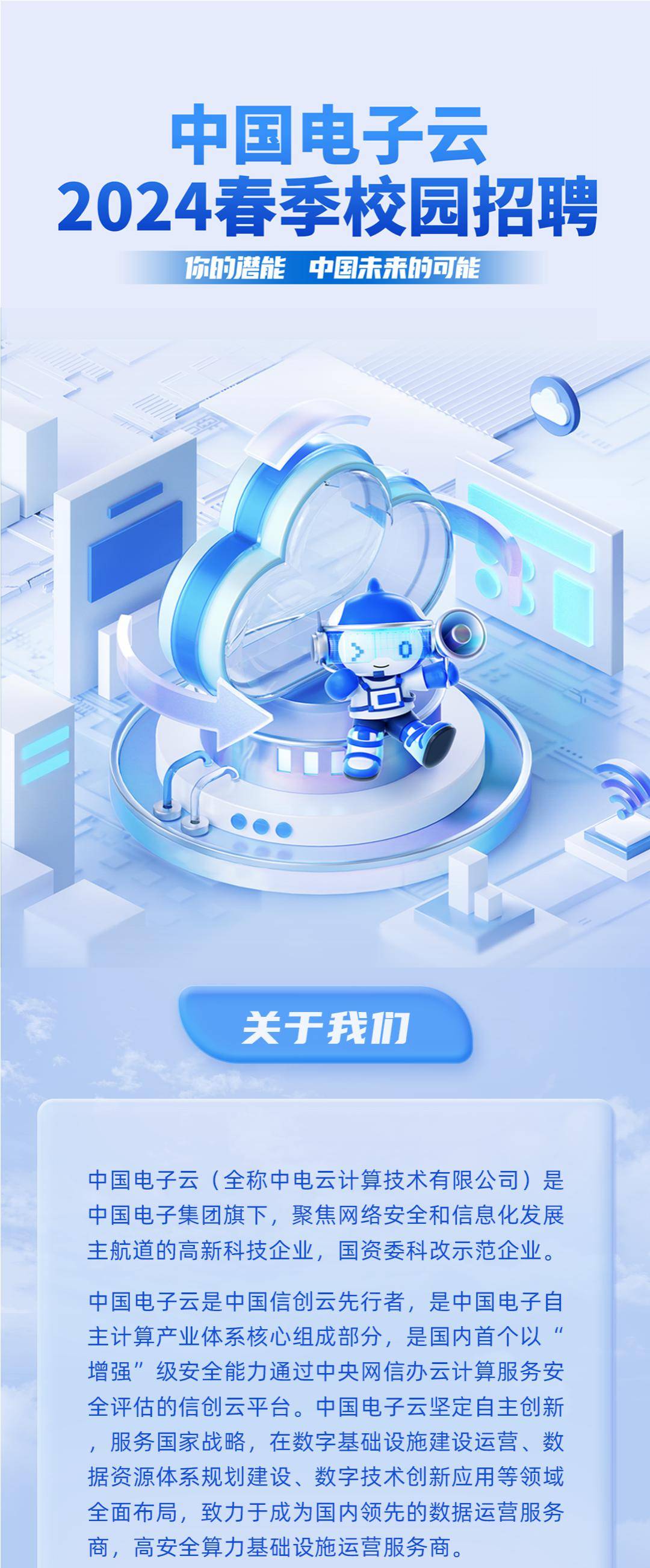 招聘信息中国电子云2024春招正式启动