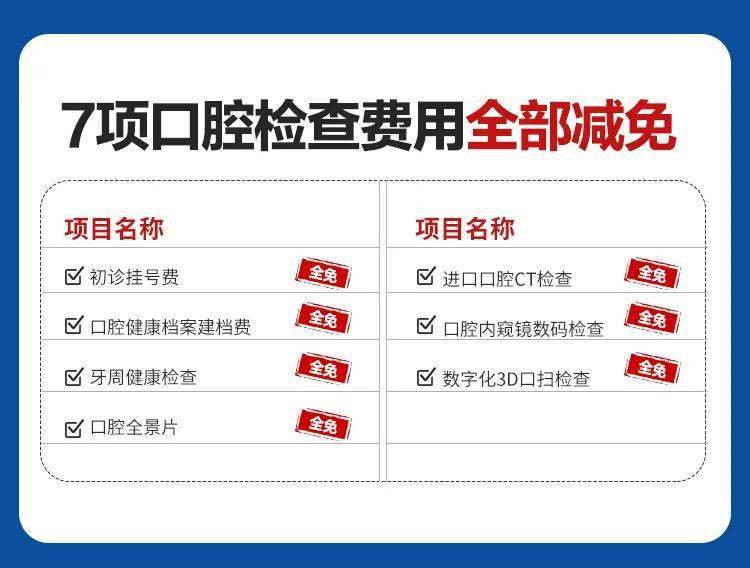 在线申请可享挂号建档,牙周健康检查,口腔全景片,进口口腔ct检查,内窥