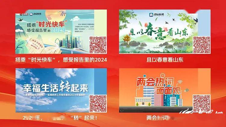 墙内开花墙外香大众网海报新闻两会报道故事