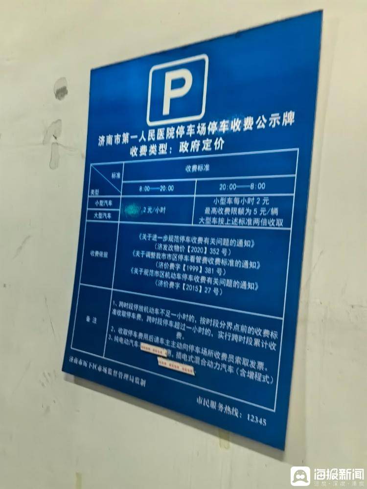 315调查丨新能源汽车免费停2小时济南有停车场仍未落实