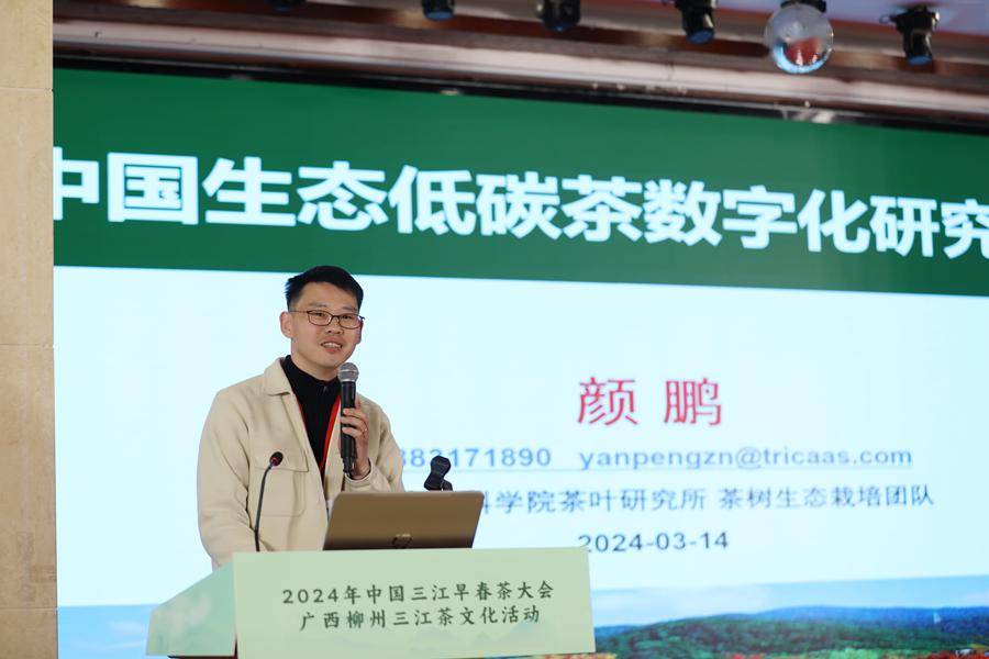 中国农业科学院茶叶研究所研究员林智 主题分享三江县委副书记,县长