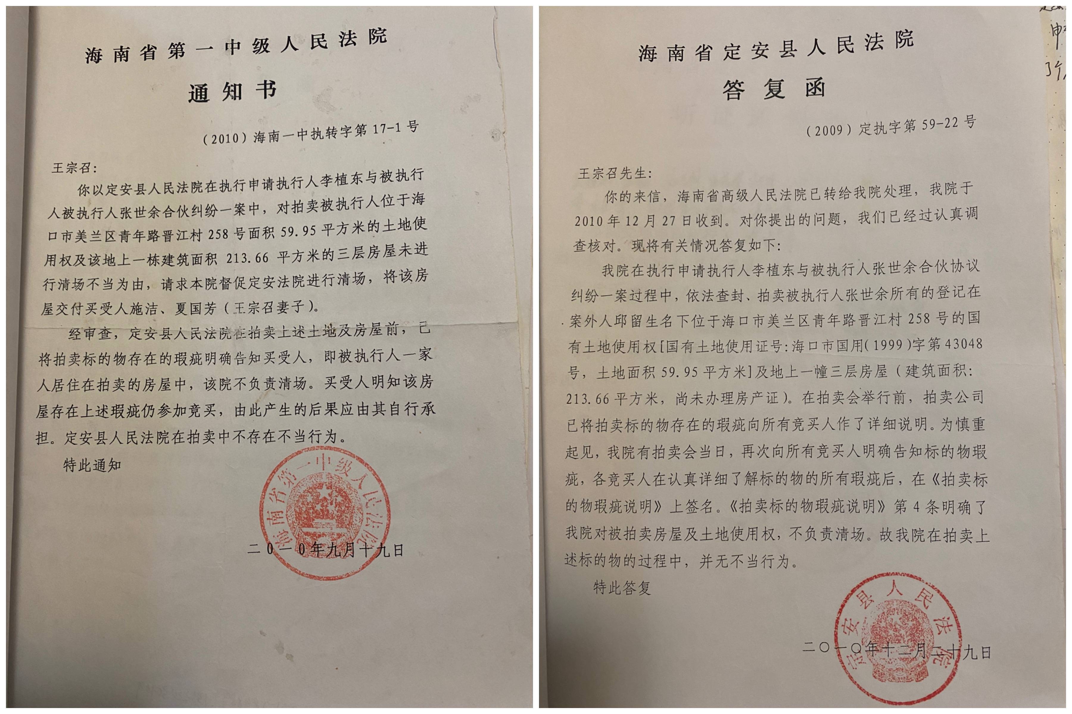 海南两女子购买法拍房14年未获交付,法院称将依法依规促进_施洁_定安