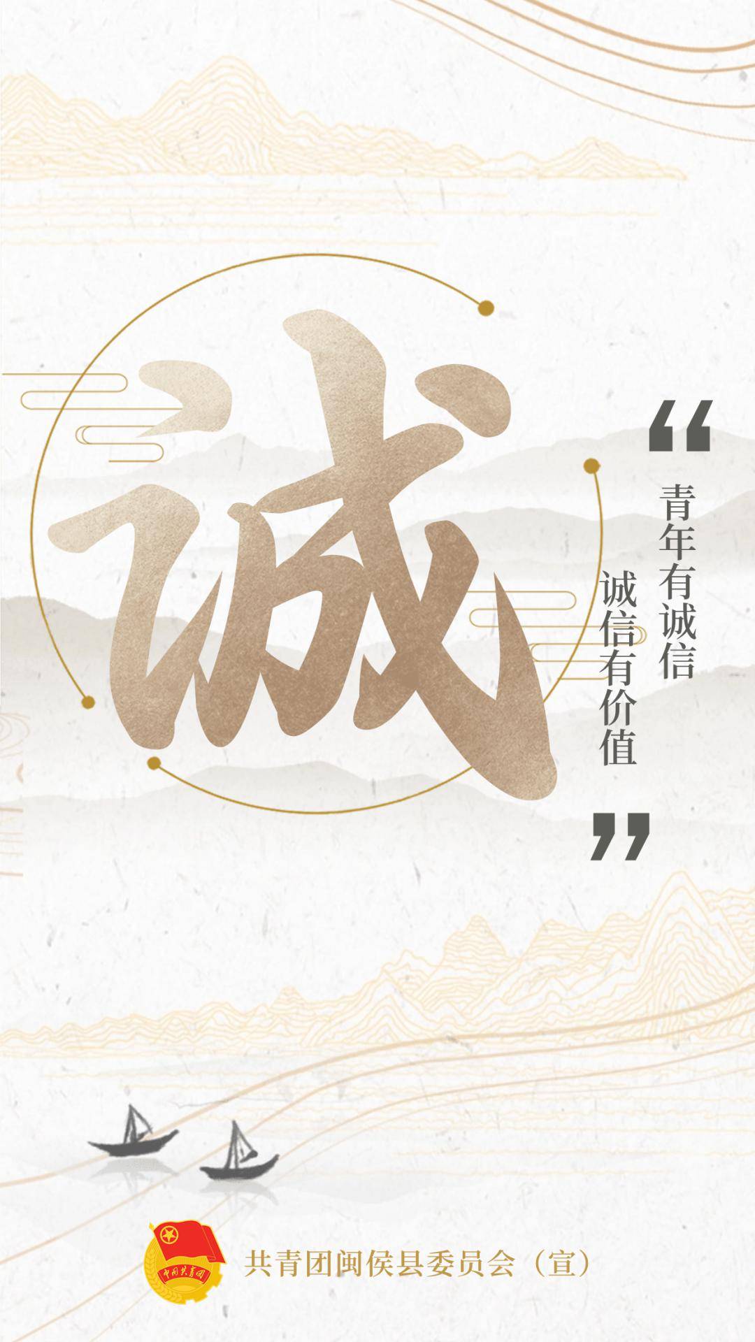 青春建功新时代,诚信青年我先行_晏殊_宋濂_商鞅