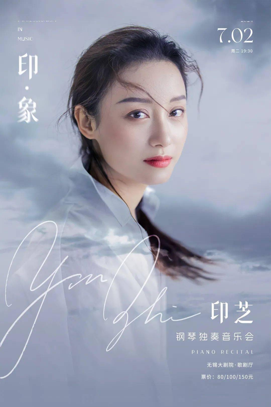 1158早鸟7折抢钢琴女神丨施坦威艺术家印芝钢琴独奏音乐会