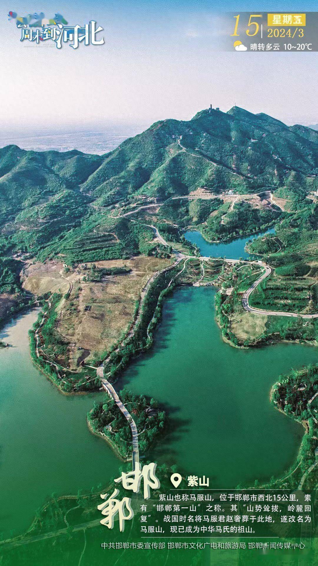 邯郸紫山湖图片