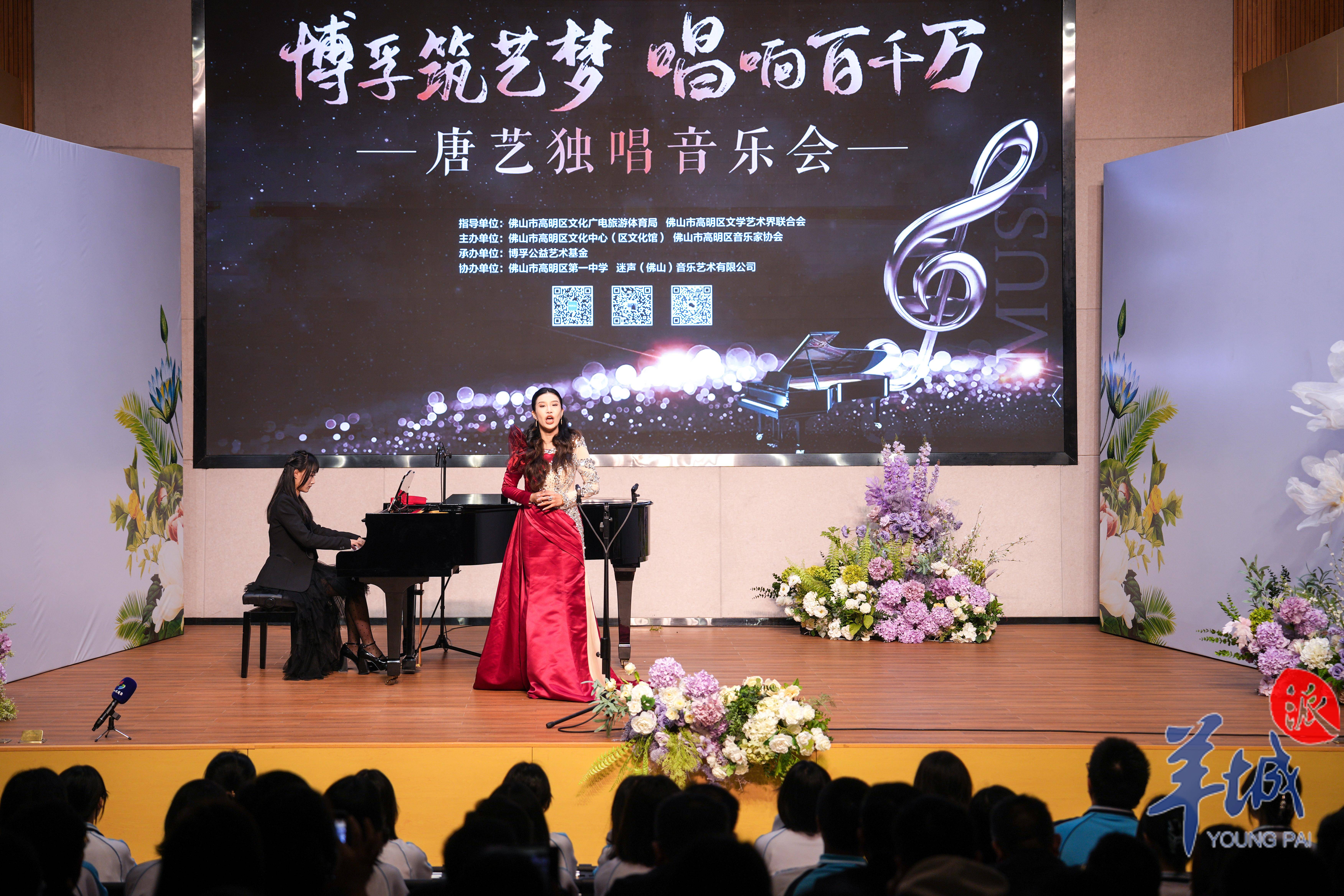 视频图集博孚筑艺梦唱响百千万青年女高音唐艺音乐会在高明举办