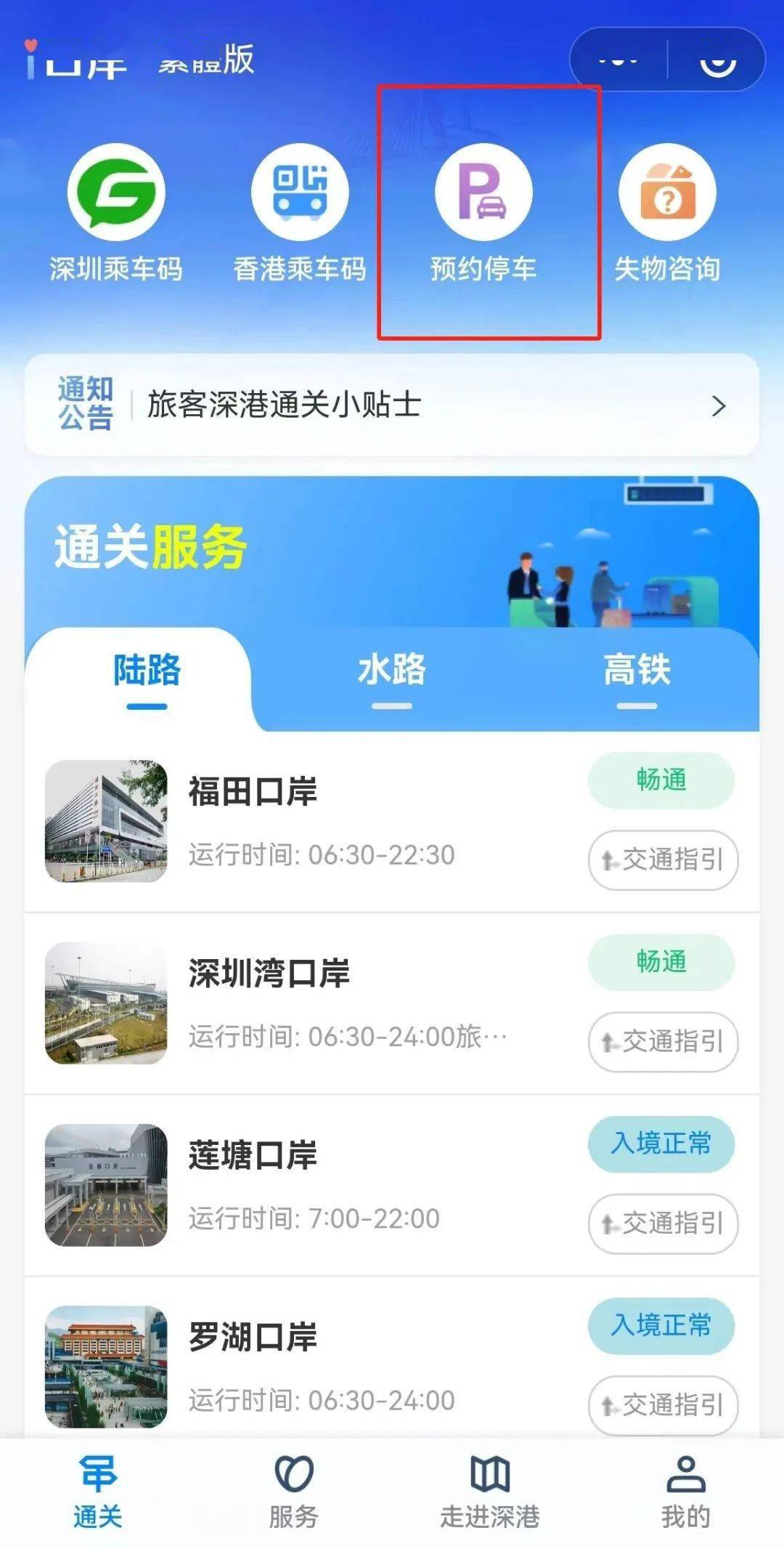 下周起深圳口岸停车需预约预约指南