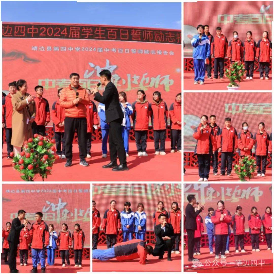 靖边四中举行2024届九年级中考百日誓师报告会