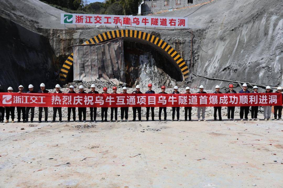 乌牛互通隧道首爆成功