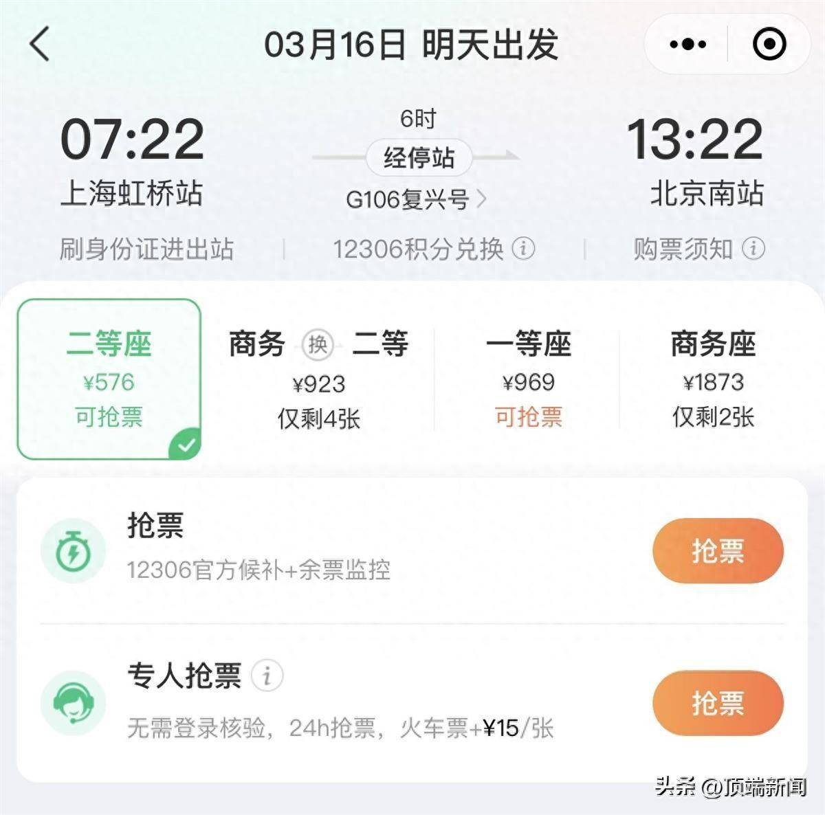 12306再回应“官方无票第三方却显示有票”:实质是让旅客“买长乘短”或“买短乘长”_软件_火车票_平台