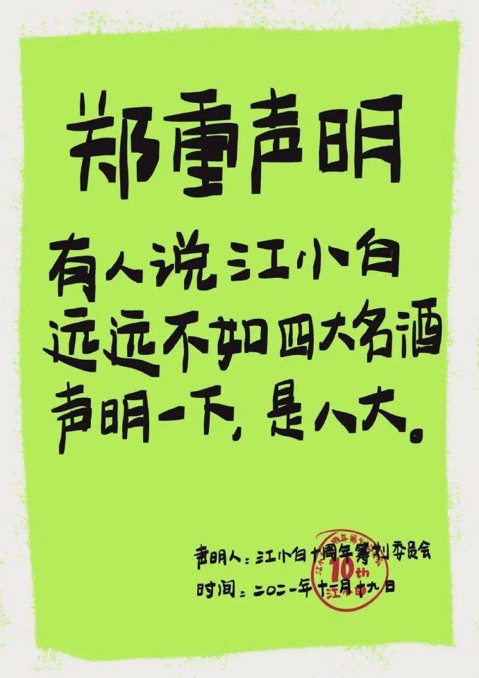 江小白的文案失效了