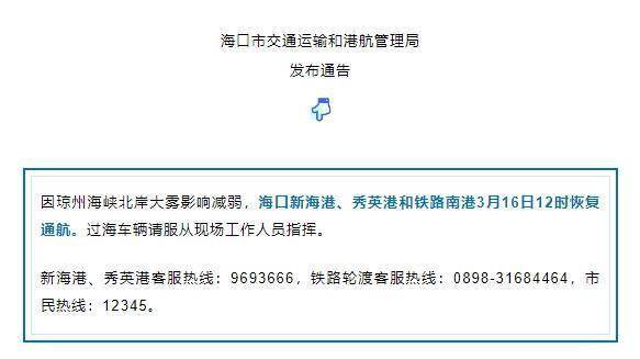 秀英港最新停航通知图片