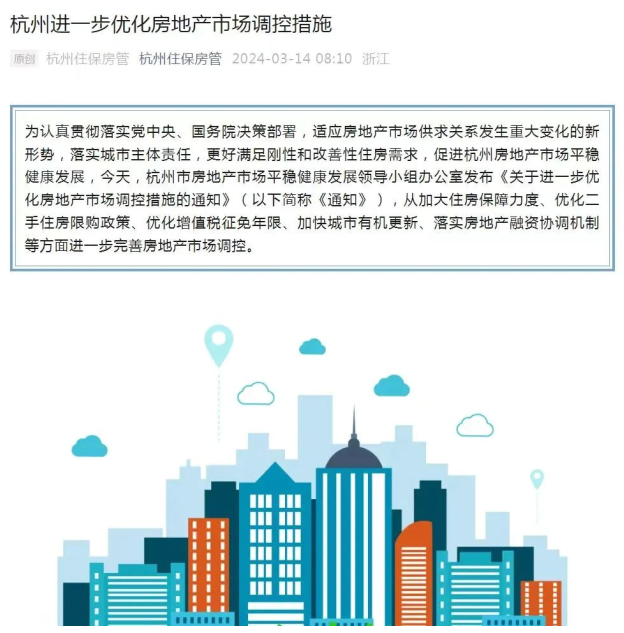 3.14重磅新政解读:杭州全面进入二手房非限购时代_市场_住房_需求